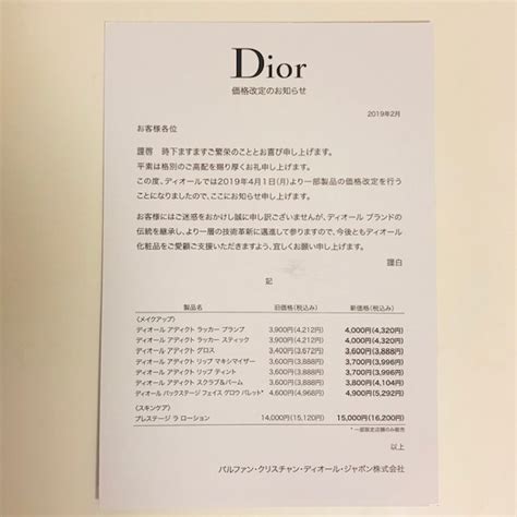 dior 値上げ|DIOR｜ディオールのトピックス「価格改定のお知らせ 」.